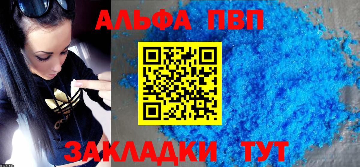 APVP СК  Alpha-PVP  Семёнов  А ПВП Соль  Вход с VPN 