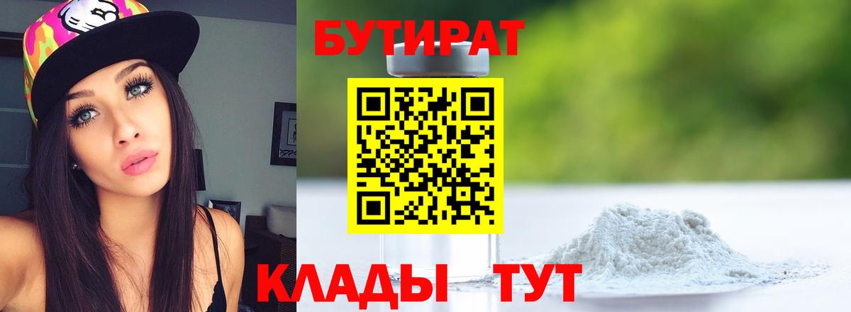 Бутират оксибутират Семёнов
