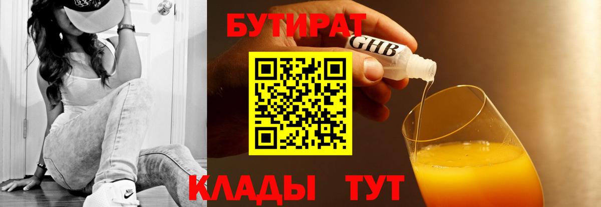 Бутират жидкий экстази  Вход с VPN  Семёнов 