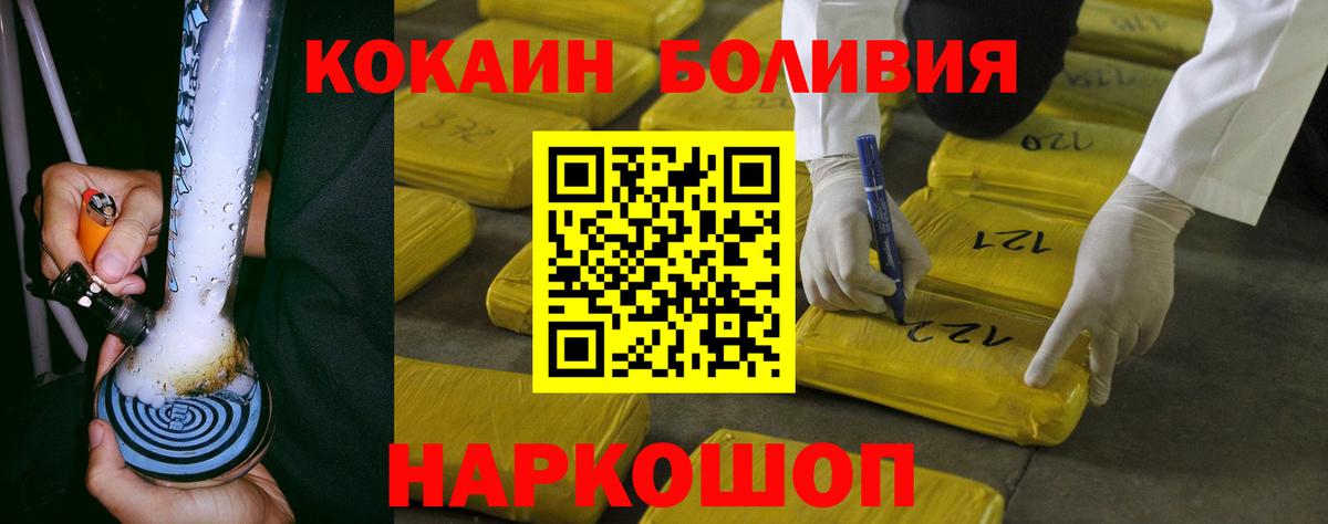 Cocaine Колумбийский  Кокаин Эквадор  Вход с VPN  Семёнов 