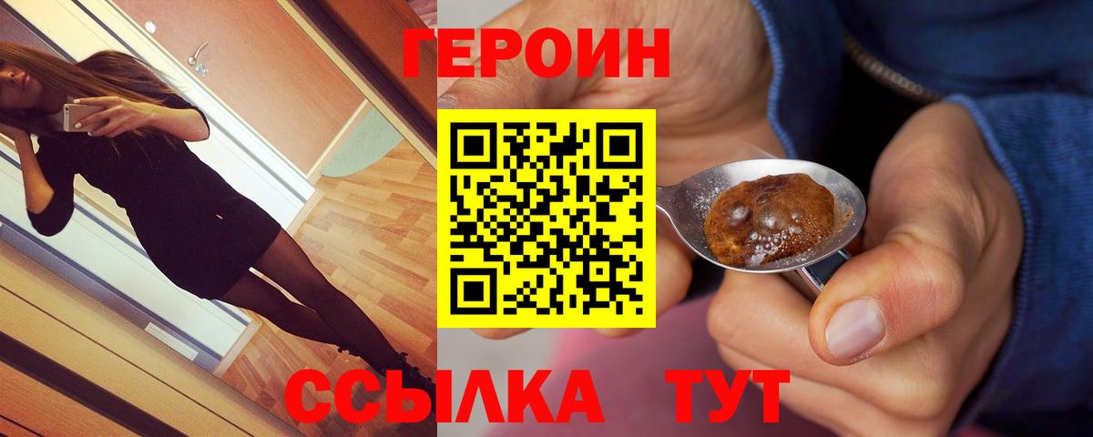 ГЕРОИН VHQ Семёнов