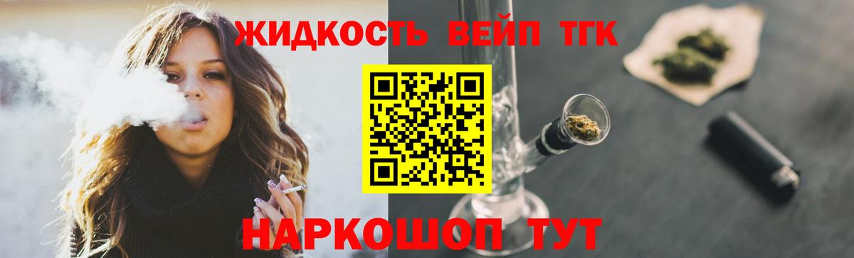 мега вход  Вход с VPN  Семёнов  Дистиллят ТГК вейп  ТГК жижа 